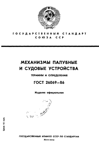 ГОСТ 26069-86
