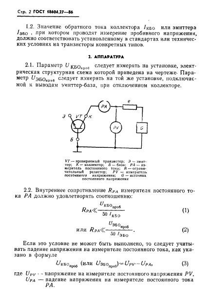 ГОСТ 18604.27-86