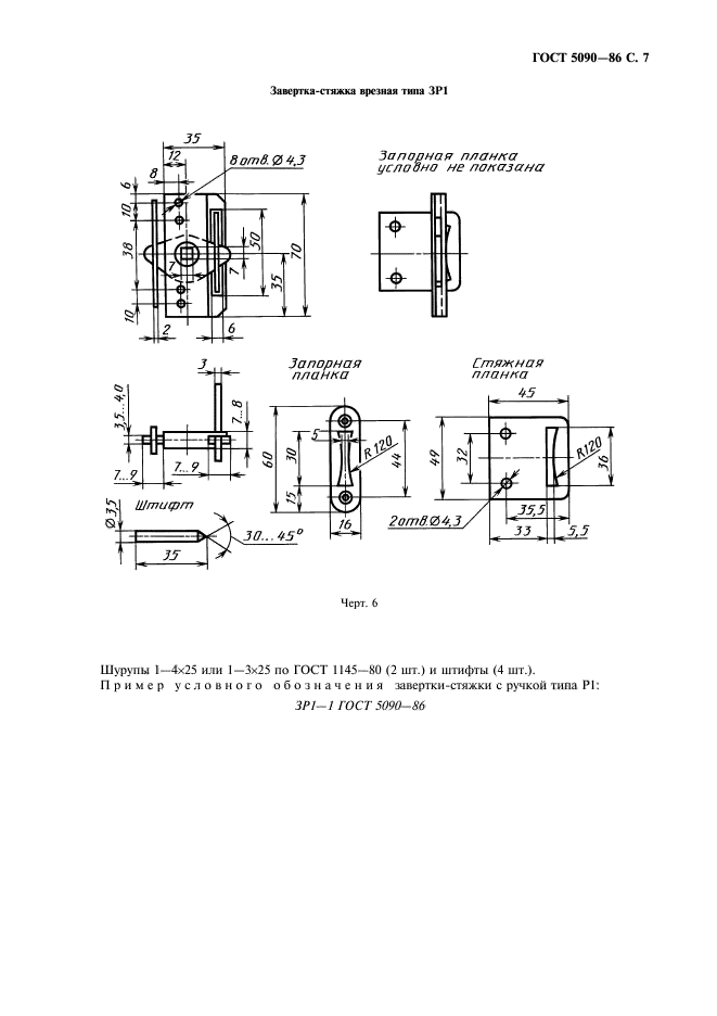 ГОСТ 5090-86