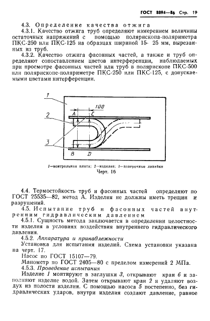 ГОСТ 8894-86