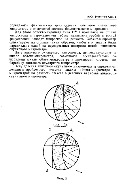 ГОСТ 14644-86