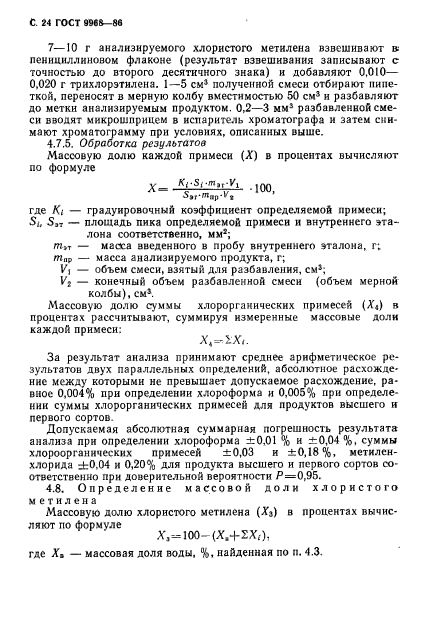 ГОСТ 9968-86