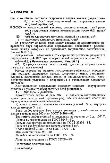 ГОСТ 9968-86