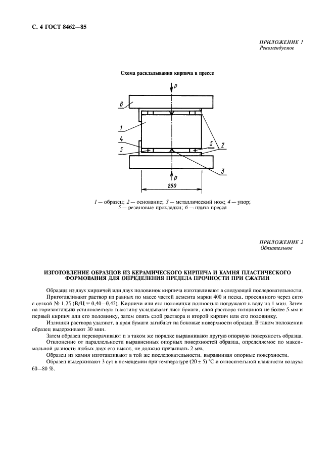 ГОСТ 8462-85