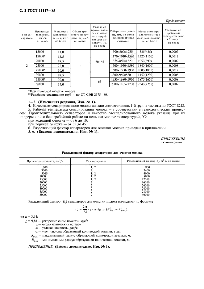 ГОСТ 11117-85