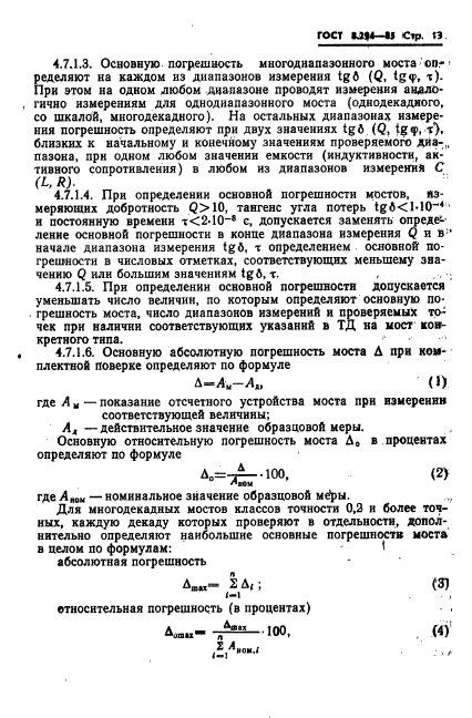 ГОСТ 8.294-85