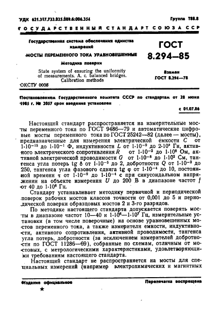 ГОСТ 8.294-85