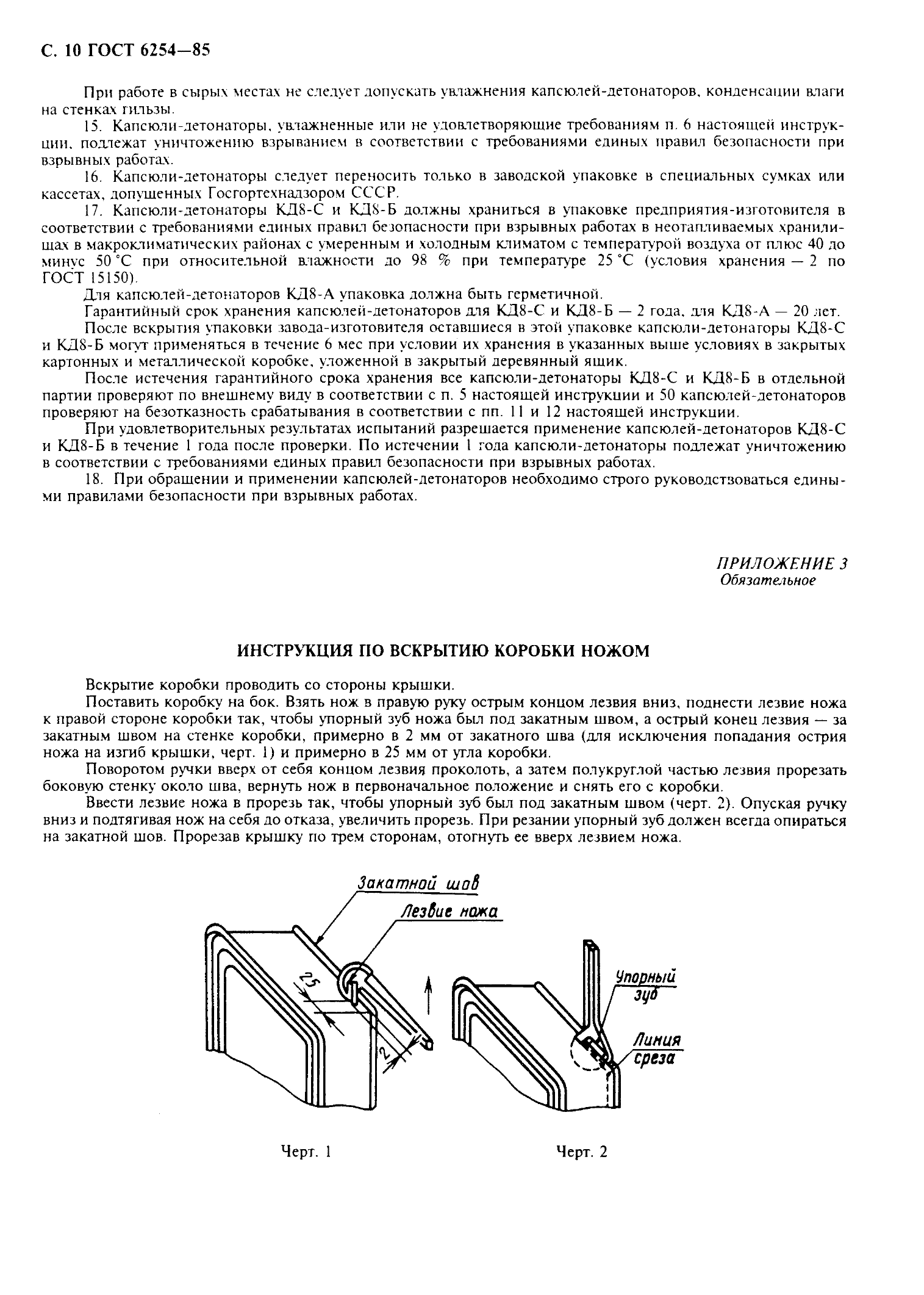 ГОСТ 6254-85