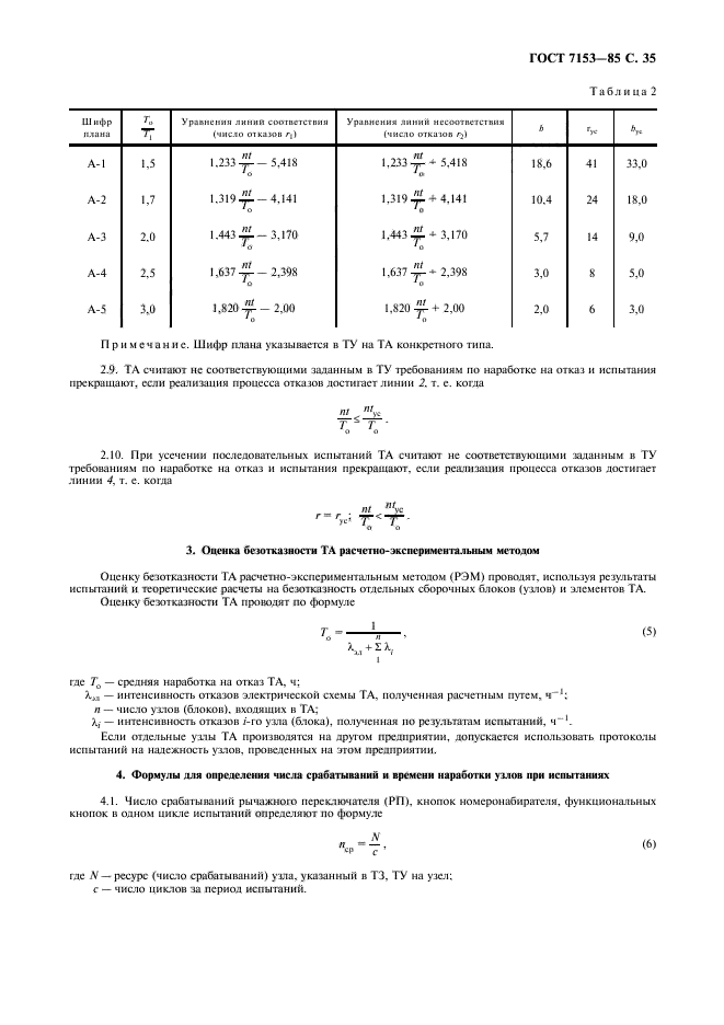 ГОСТ 7153-85