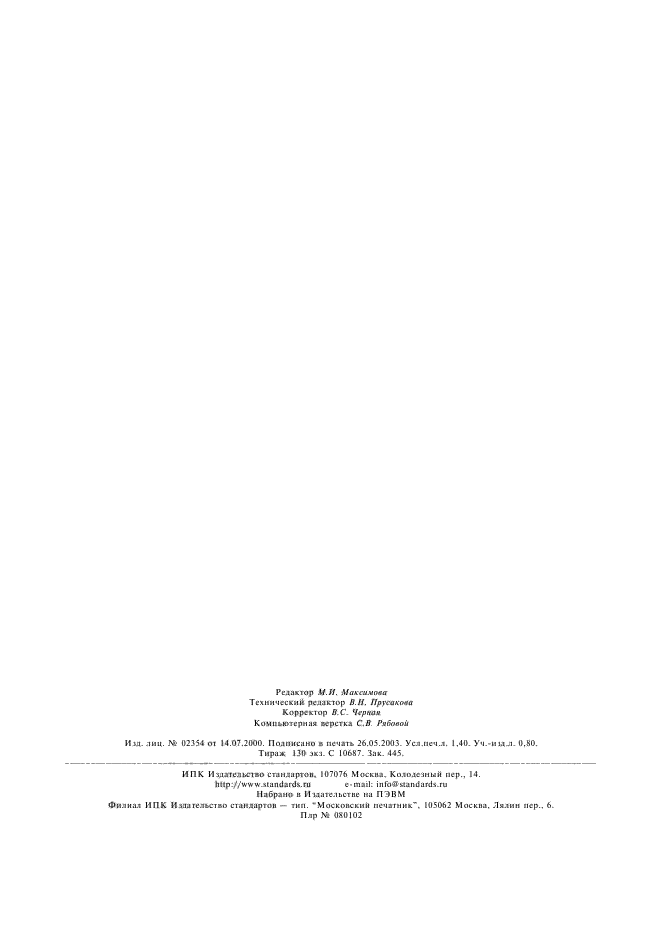 ГОСТ 16594-85