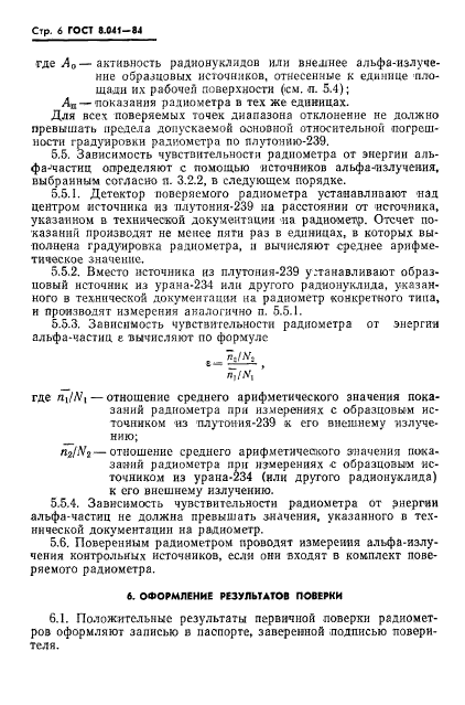 ГОСТ 8.041-84