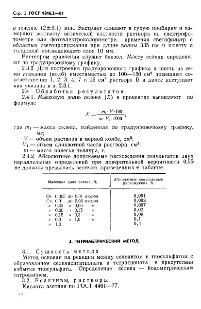 ГОСТ 9816.2-84