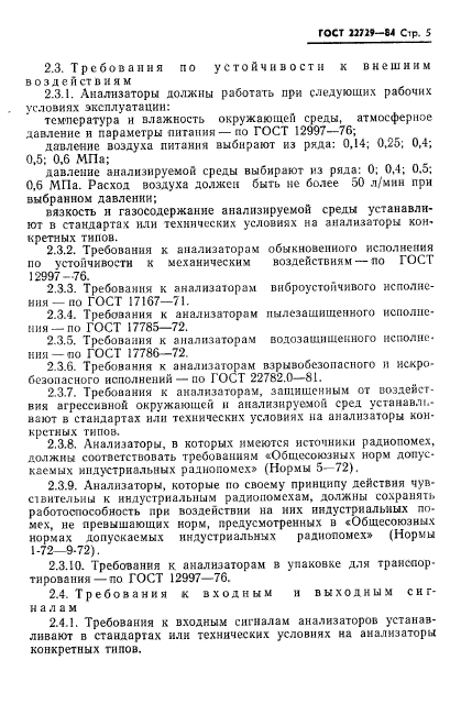 ГОСТ 22729-84