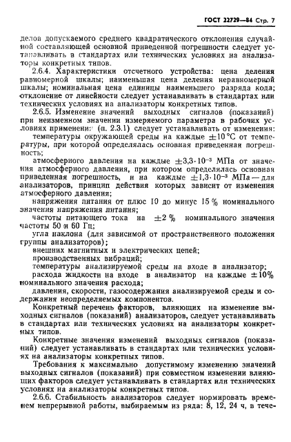 ГОСТ 22729-84