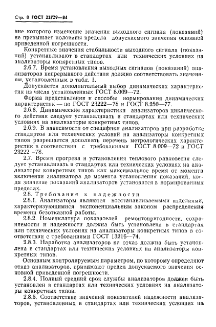 ГОСТ 22729-84