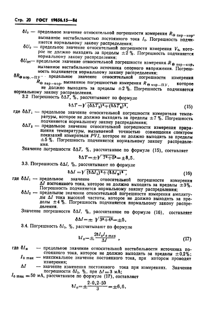 ГОСТ 19656.15-84