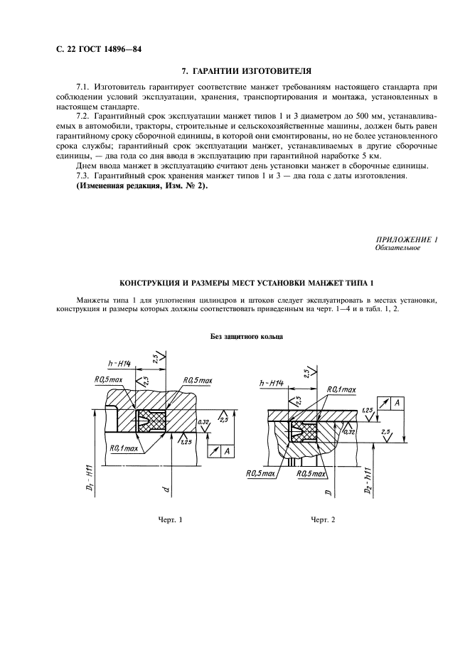 ГОСТ 14896-84