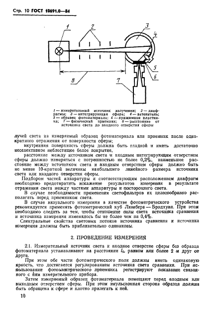 ГОСТ 10691.0-84