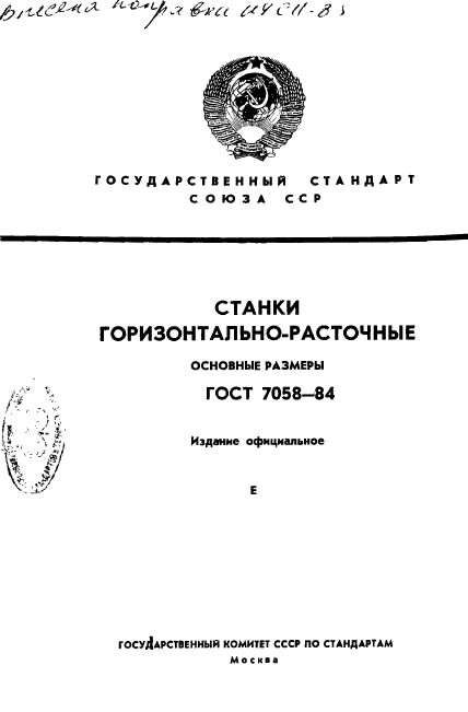 ГОСТ 7058-84