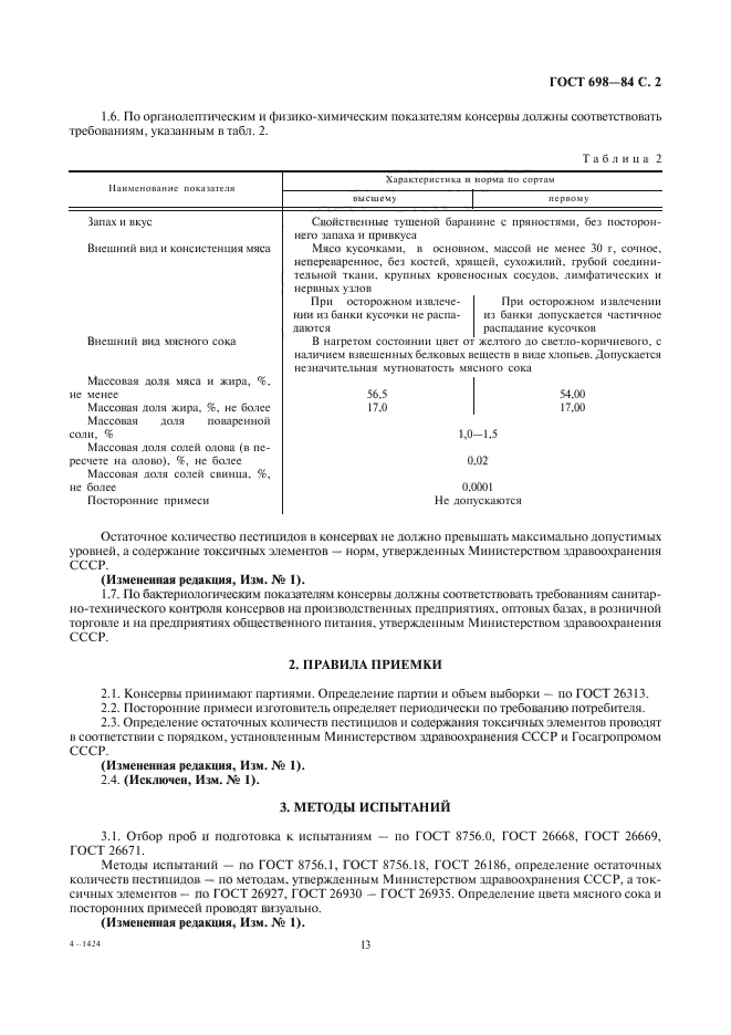 ГОСТ 698-84