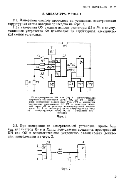 ГОСТ 23089.3-83