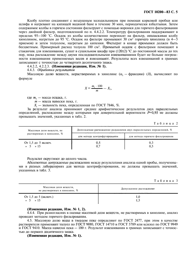 ГОСТ 10200-83