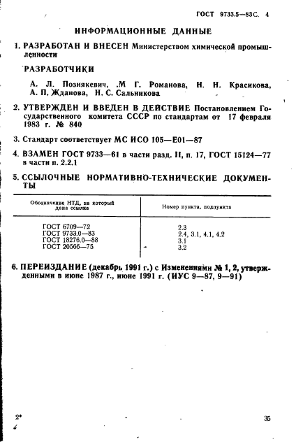 ГОСТ 9733.5-83