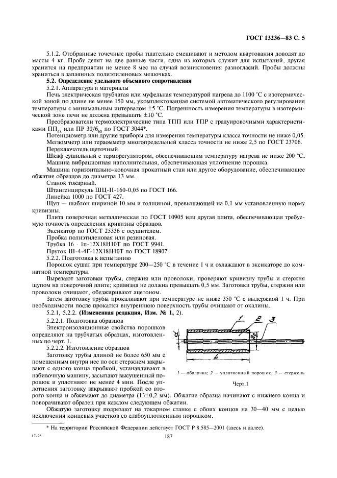 ГОСТ 13236-83