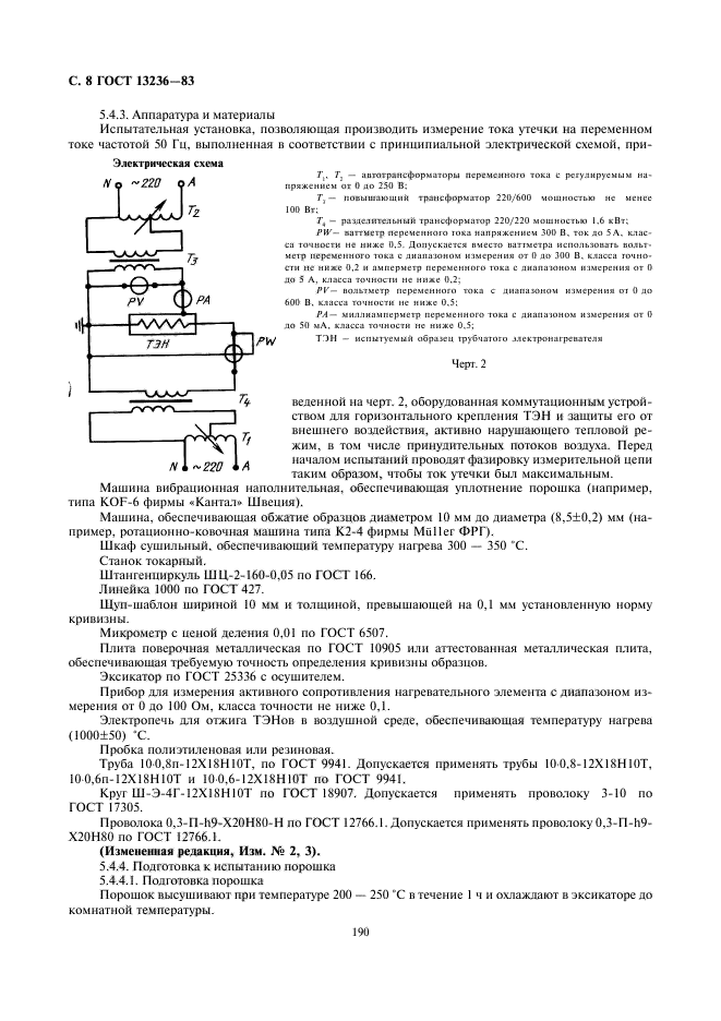 ГОСТ 13236-83