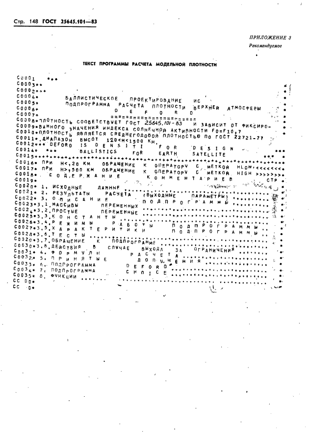 ГОСТ 25645.101-83