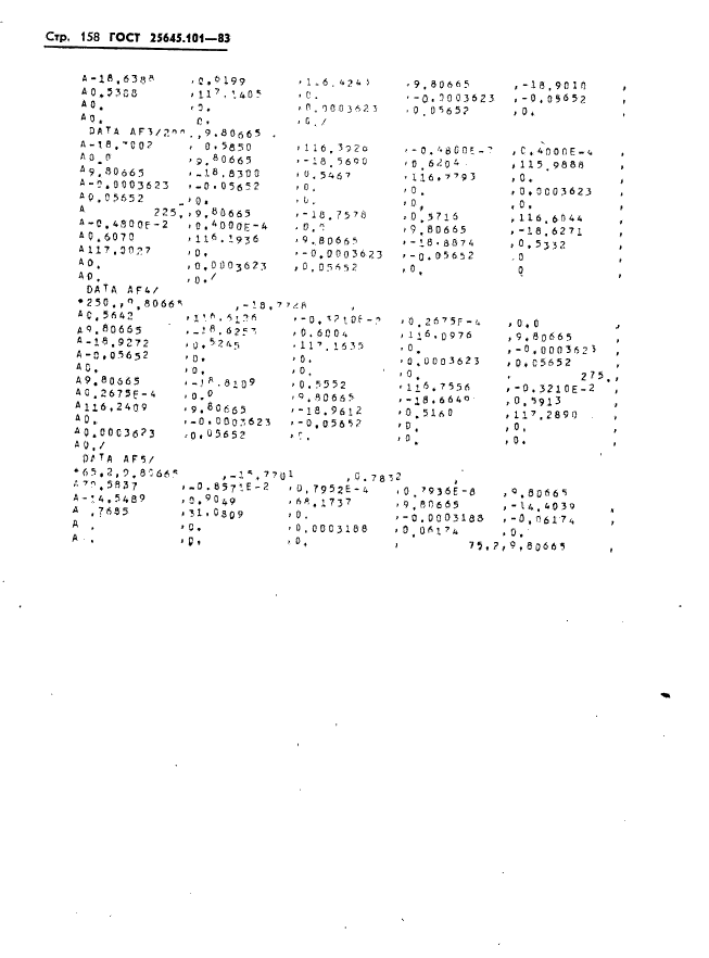 ГОСТ 25645.101-83