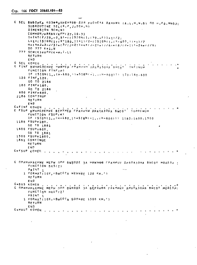 ГОСТ 25645.101-83