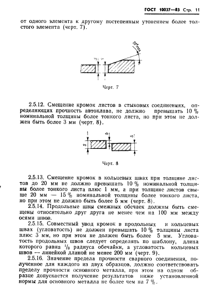 ГОСТ 10037-83