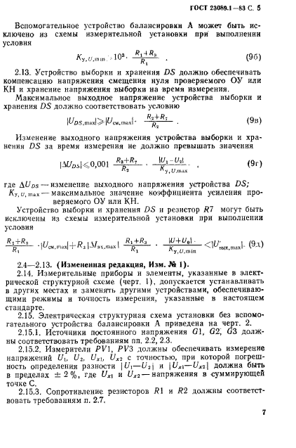 ГОСТ 23089.1-83