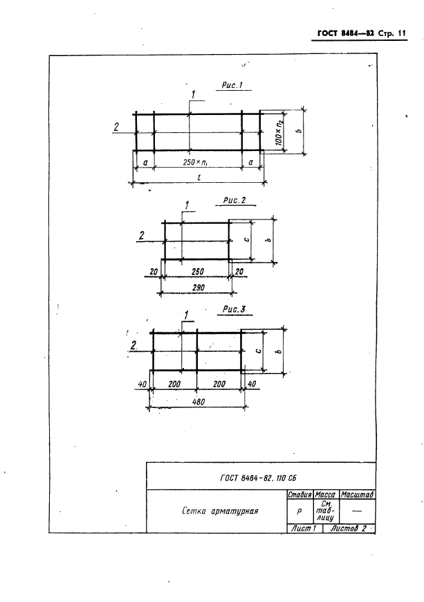 ГОСТ 8484-82