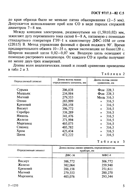 ГОСТ 9717.1-82