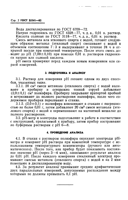 ГОСТ 25241-82