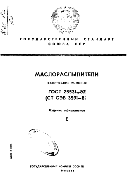 ГОСТ 25531-82