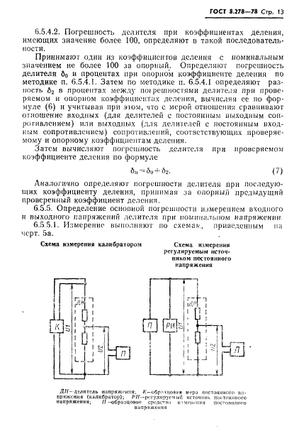 ГОСТ 8.278-78