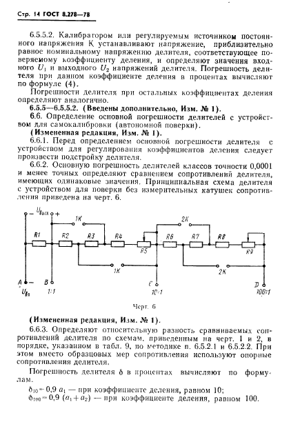 ГОСТ 8.278-78