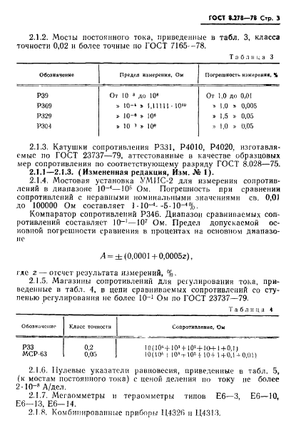 ГОСТ 8.278-78