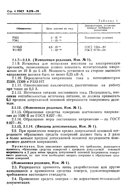 ГОСТ 8.278-78