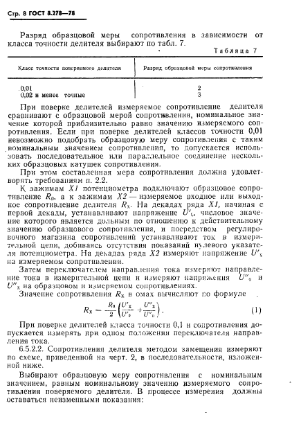 ГОСТ 8.278-78