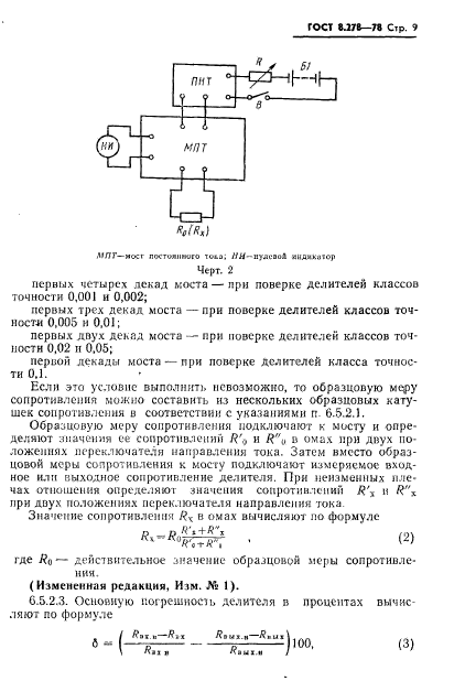 ГОСТ 8.278-78