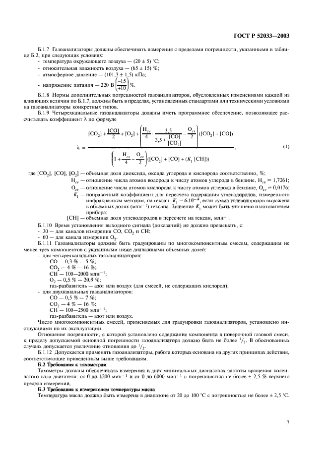 ГОСТ Р 52033-2003