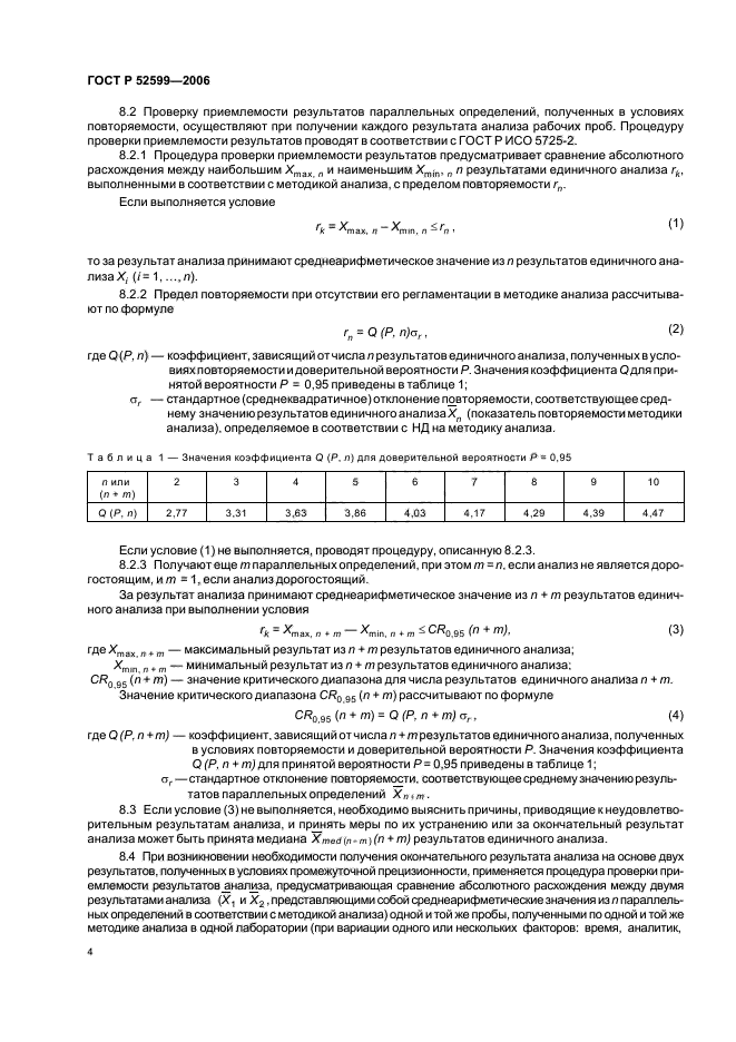 ГОСТ Р 52599-2006