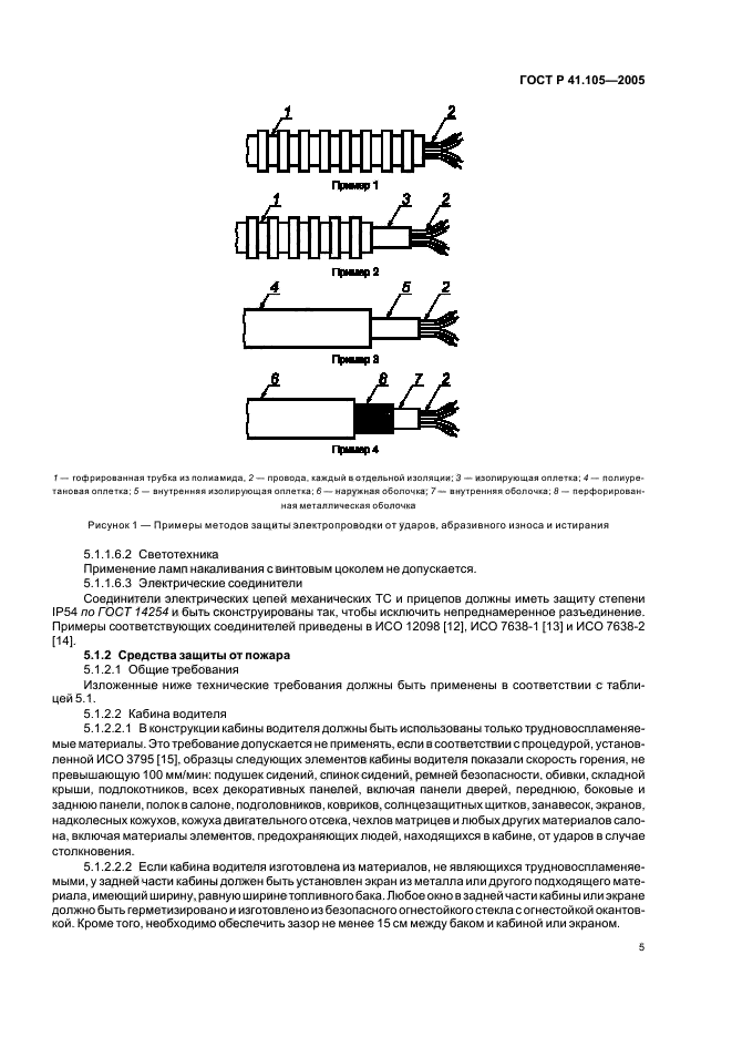 ГОСТ Р 41.105-2005