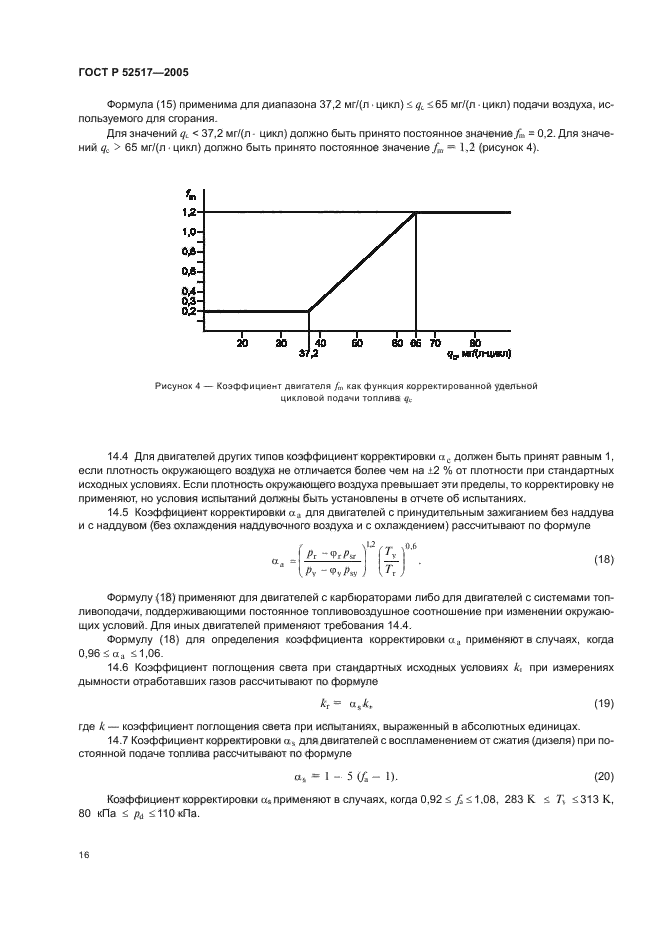 ГОСТ Р 52517-2005