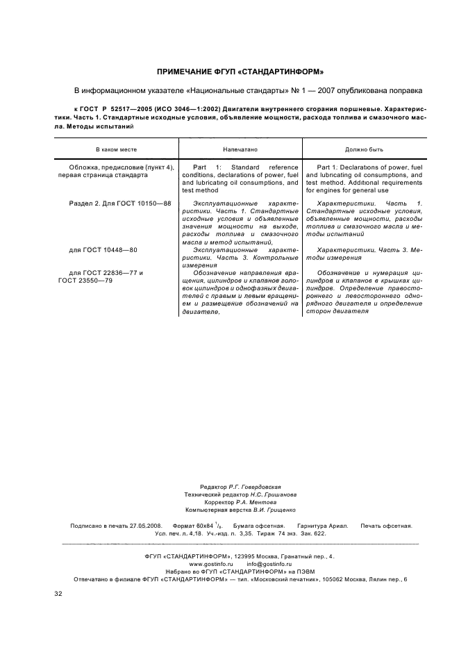 ГОСТ Р 52517-2005