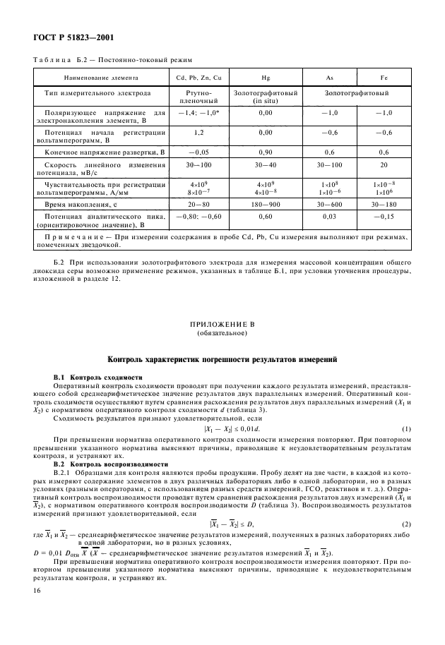 ГОСТ Р 51823-2001